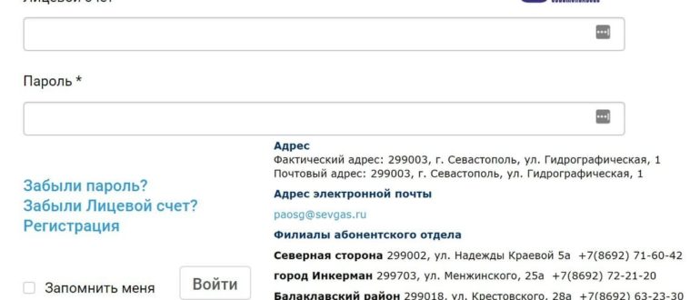 Севгаз Севастополь личный кабинет