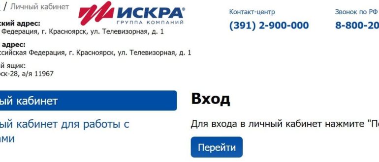 КБ Искра личный кабинет