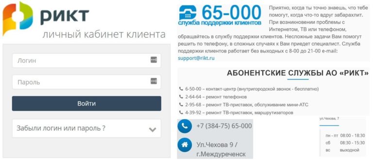 РИКТ личный кабинет