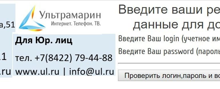 Ультрамарин личный кабинет