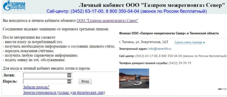 Газпром Межрегионгаз север личный кабинет