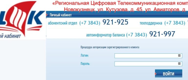 РЦТК личный кабинет