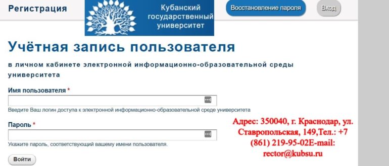 Ссылка на "ЭИОС" «КубГУ»