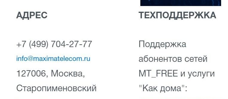 Максима Телеком личный кабинет