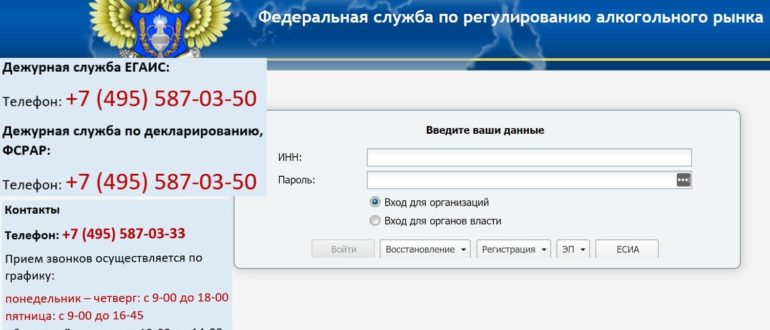 ФСРАР личный кабинет
