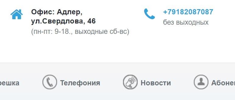 Адлернет личный кабинет