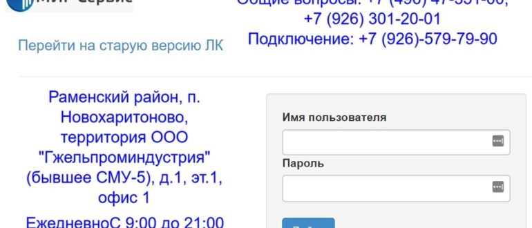 Миг Сервис Гжель личный кабинет