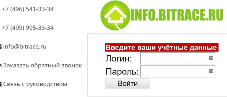 Битрейс личный кабинет