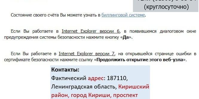 Кириши Нет личный кабинет