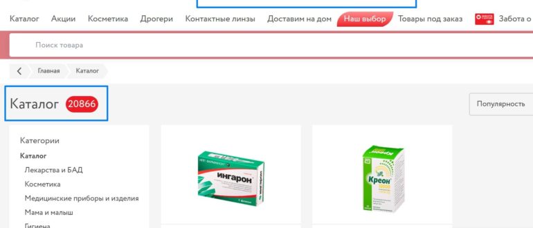 Каталог товаров аптеки Озерки