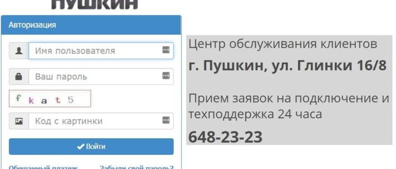ПушкинНет личный кабинет