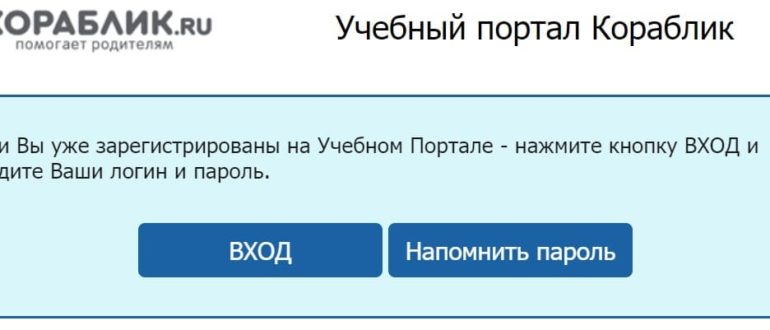 Учебный портал Кораблик