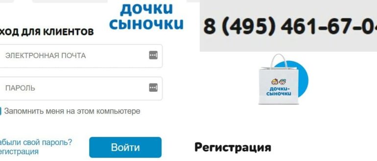 Дочки Сыночки личный кабинет