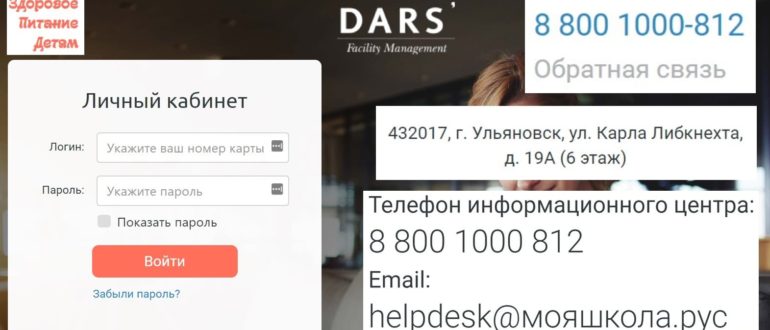 Моя школа Рус личный кабинет
