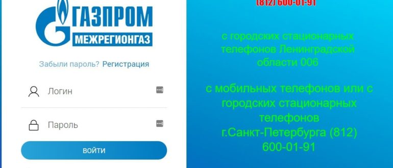 ПетербургРегионГаз личный кабинет