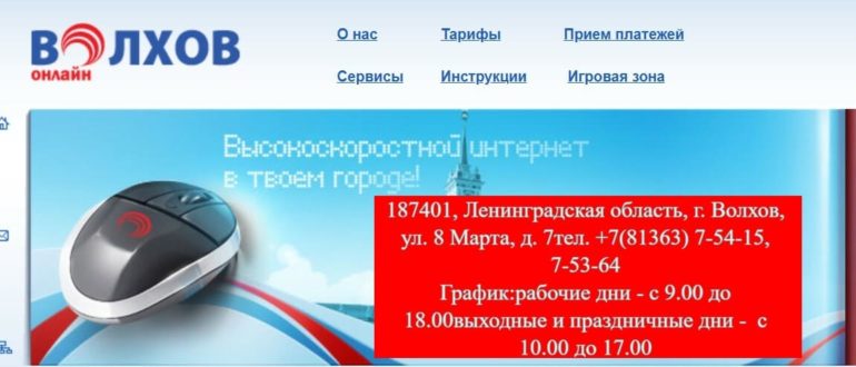 Волхов Онлайн личный кабинет