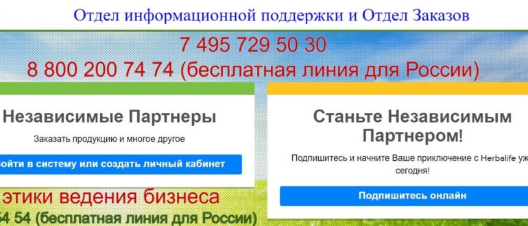 Гербалайф личный кабинет