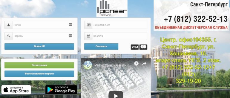 Пионер Сервис Санкт-Петербург личный кабинет