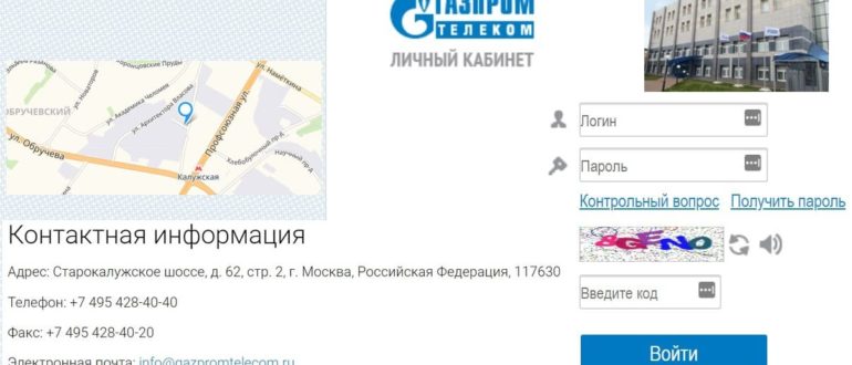 Газпром Телеком личный кабинет