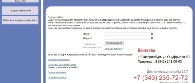 УК Стандарт Екатеринбург личный кабинет
