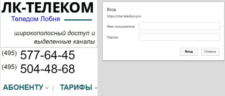 Теледом Лобня личный кабинет