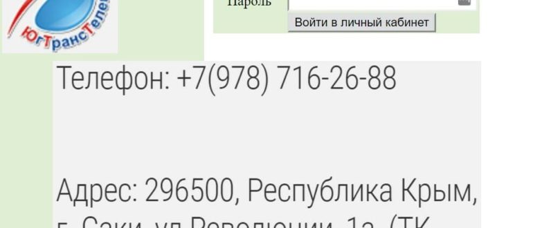 Юг Транс Телеком личный кабинет