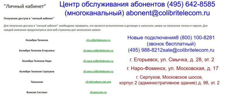 Колибри Телеком личный кабинет