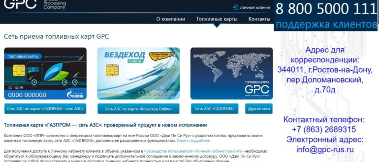 Gpc Rus личный кабинет