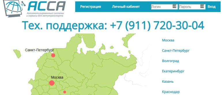 Assa Gps личный кабинет