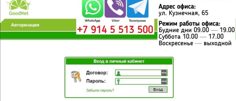 Гуднет Благовещенск личный кабинет