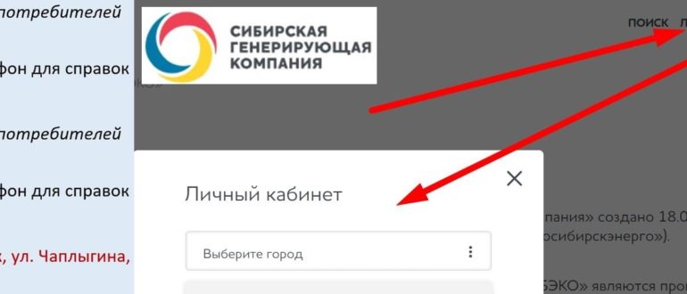 СибЭко Новосибирск личный кабинет