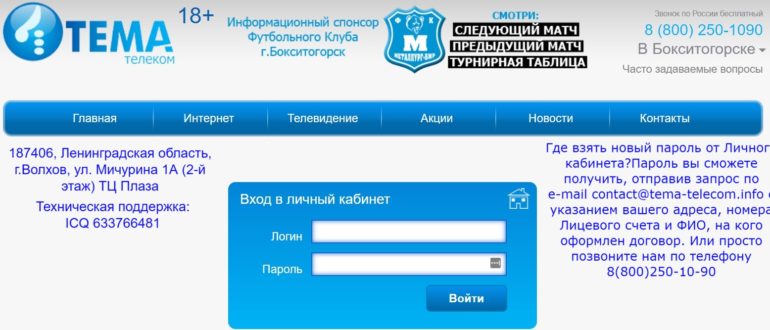 Тема Телеком личный кабинет