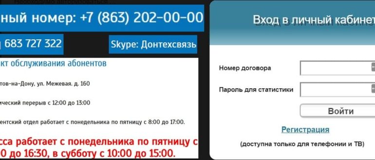 Донтехсвязь личный кабинет