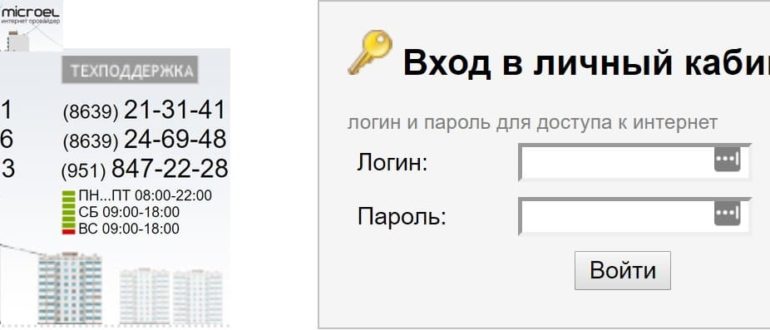 Микроэл личный кабинет