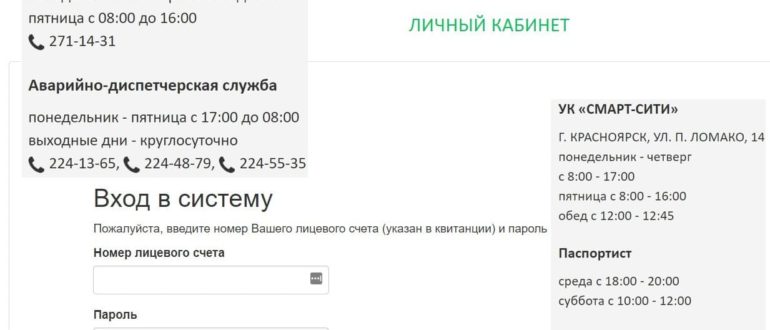 Смарт Сити личный кабинет