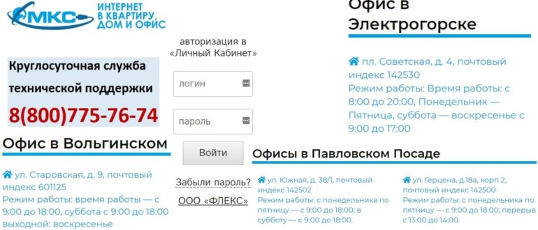 МКС Павловский Посад личный кабинет