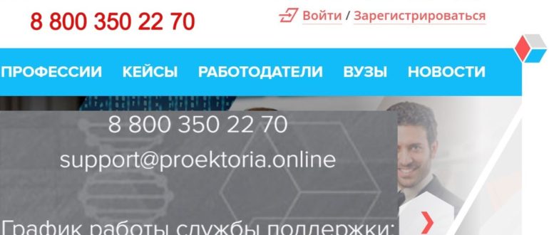 Проектория личный кабинет