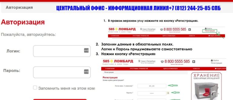 Ссылка на официальный сайт Ломбарда www.585.su