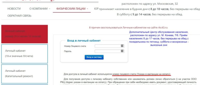 РКЦ Киров личный кабинет