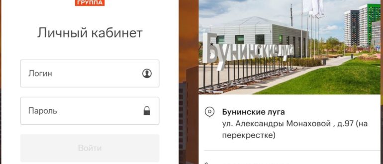 ЖК Бунинский личный кабинет