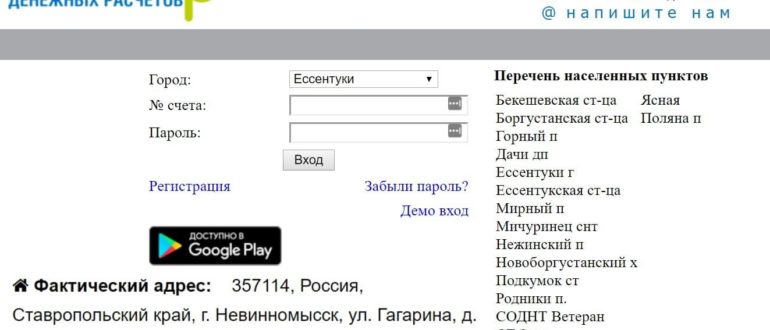 РКЦ Невинномысск личный кабинет