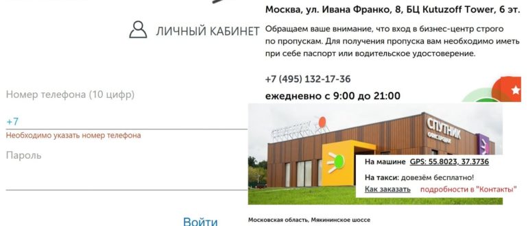 ЖК Спутник личный кабинет