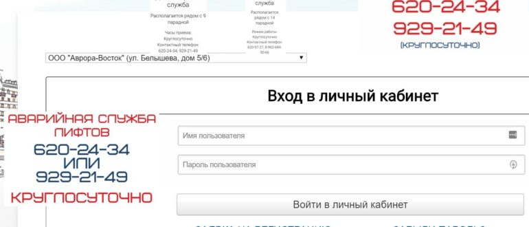 ЖК Аврора личный кабинет