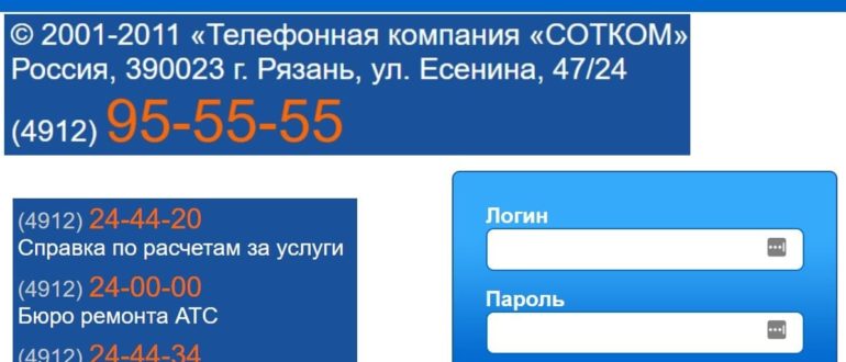 СОТКОМ личный кабинет