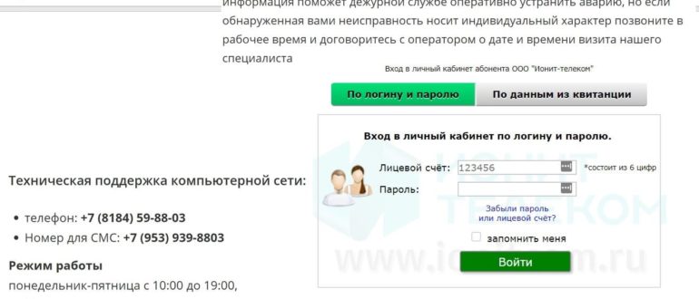 Ионит телеком личный кабинет