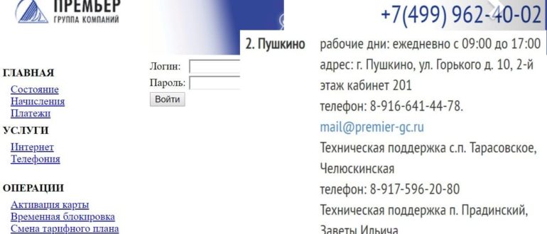 Премьер Групп личный кабинет