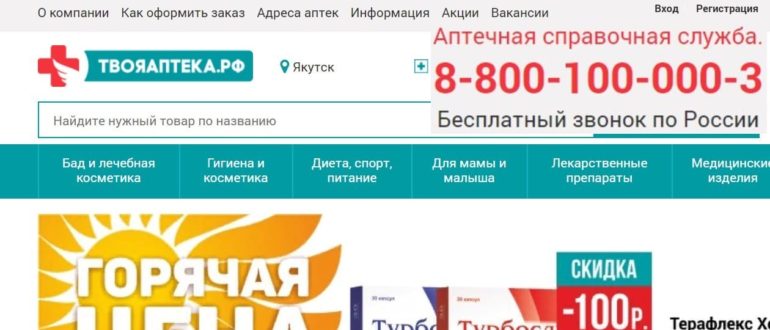 Твоя аптека личный кабинет