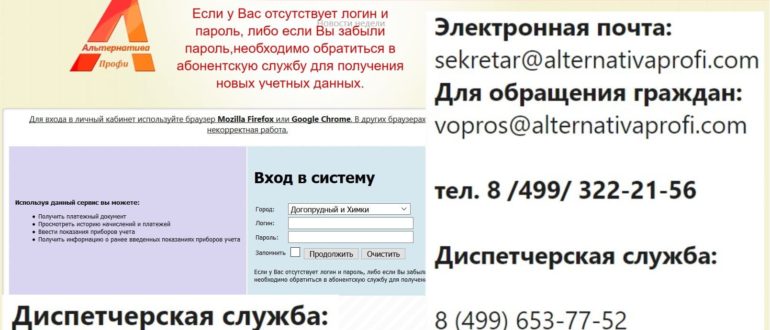 Альтернатива Профи личный кабинет