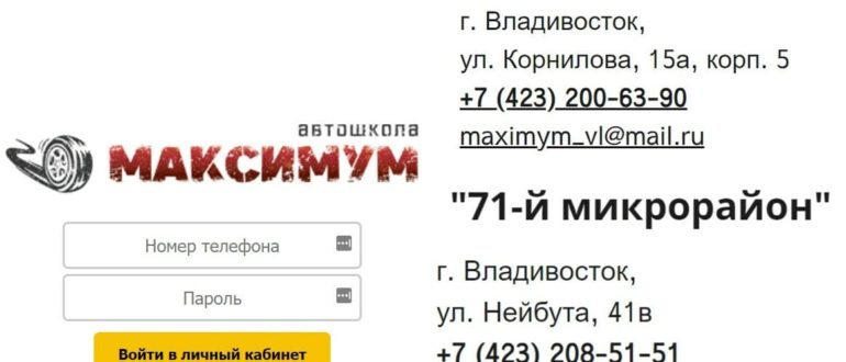 ЛК Автошкола «Максимум»
