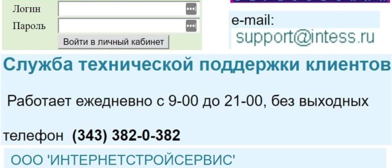Интесс личный кабинет